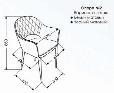 Стул "София" на белых матовых ногах (Опора №2)