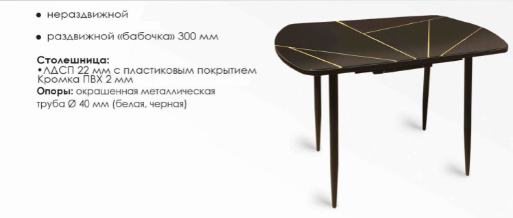 "Конус" стол разборный раздвижной вставка "бабочка" 300мм (белый матовый) пластик 