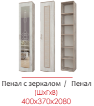 Невада Пенал-ЗЕРКАЛО 			