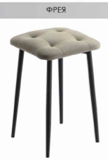 Табурет "Фрея" (ВВ) металлокаркас черный матовый ДЕЛАЮТ ТОЛЬКО ВЕЛЮТТО