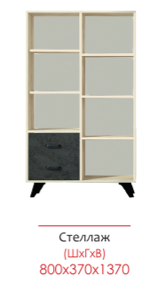 ФЬЮЖН стеллаж