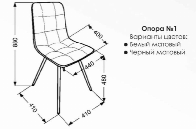 Стул "Фред" на белых матовых ногах (Опора №1)