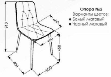 Стул "Хилтон" на черных матовых ногах (Опора №2)