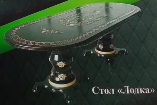 Стол "Лодка" 2,4*2,8 