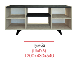 ФЬЮЖН тумба